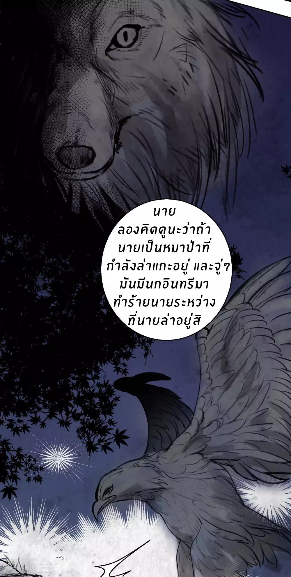 God Fisherman ตอนที่ 46 แปลไทย รูปที่ 23