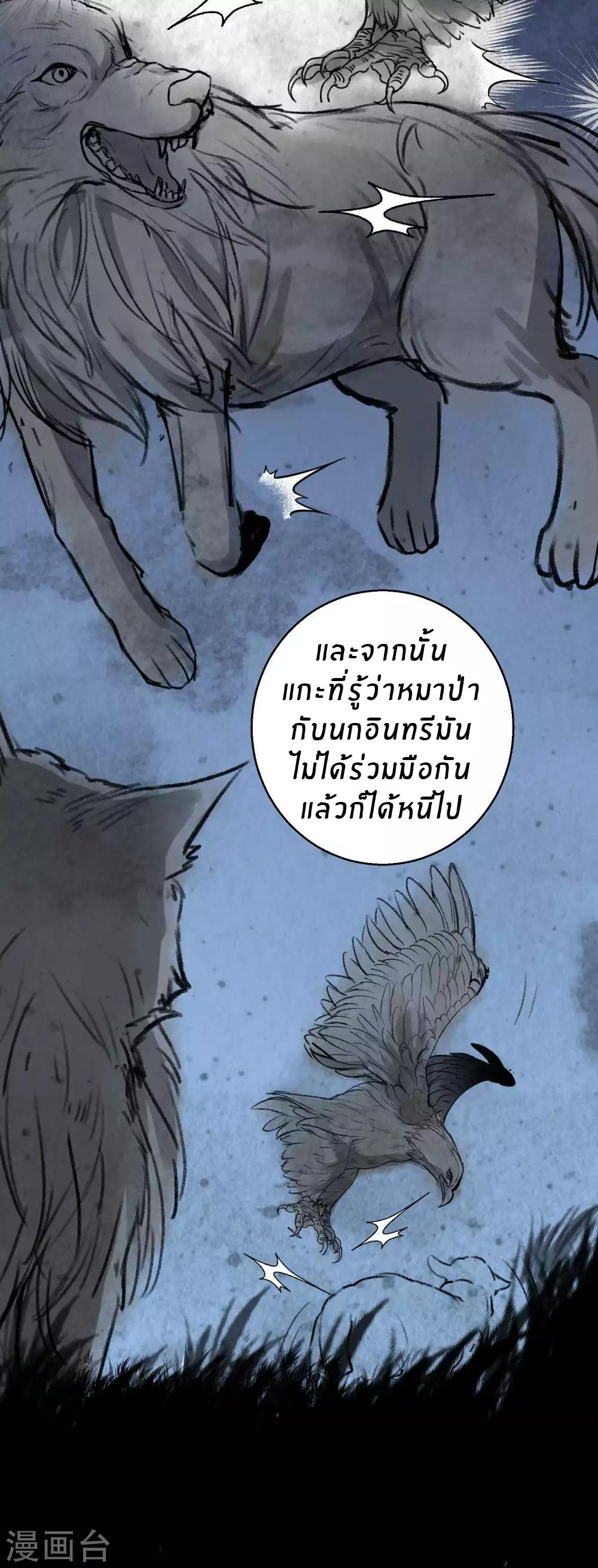 God Fisherman ตอนที่ 46 แปลไทย รูปที่ 24