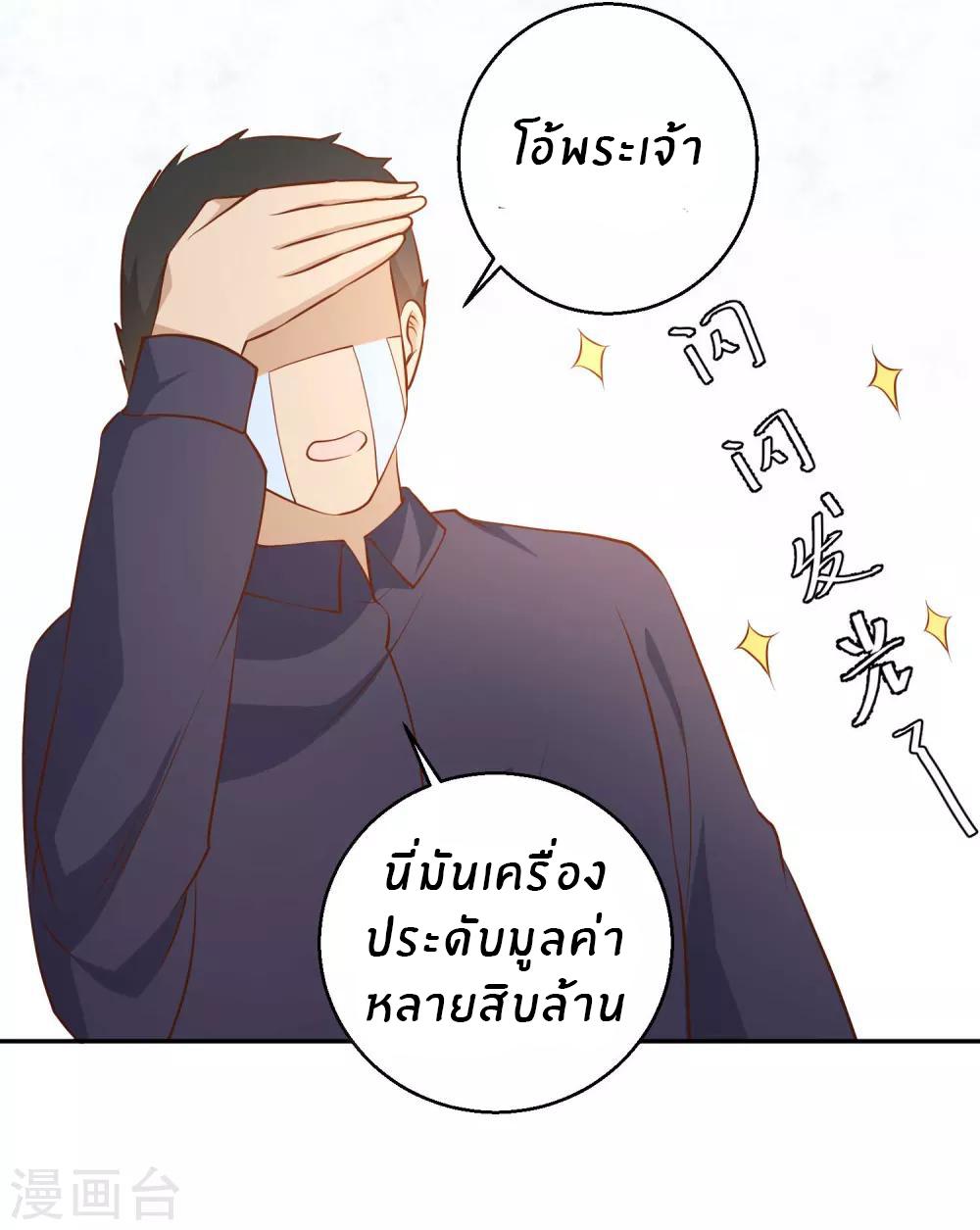 God Fisherman ตอนที่ 46 แปลไทย รูปที่ 39