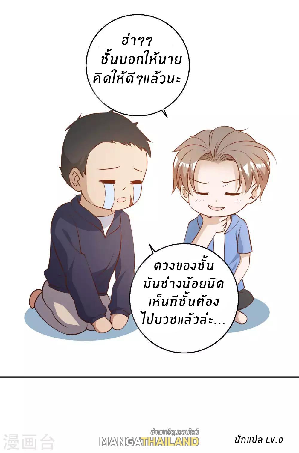 God Fisherman ตอนที่ 46 แปลไทย รูปที่ 40