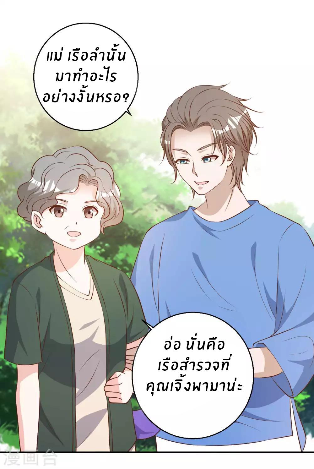 God Fisherman ตอนที่ 47 แปลไทย รูปที่ 11