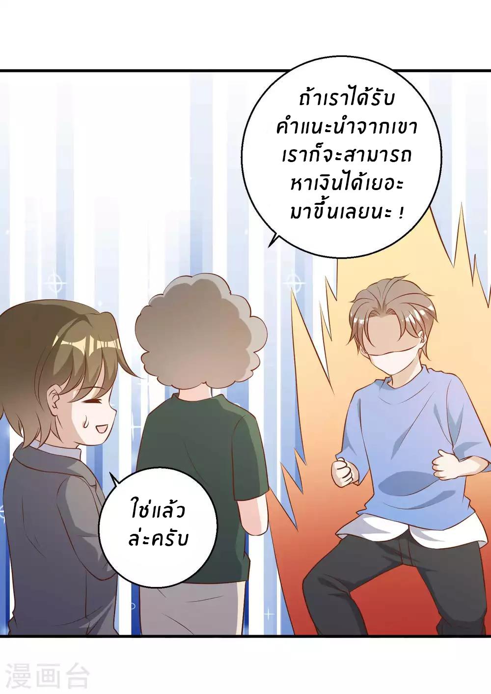 God Fisherman ตอนที่ 47 แปลไทย รูปที่ 19