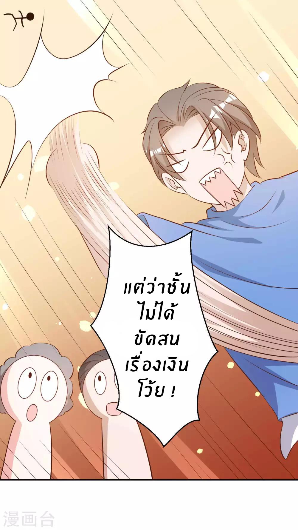 God Fisherman ตอนที่ 47 แปลไทย รูปที่ 21