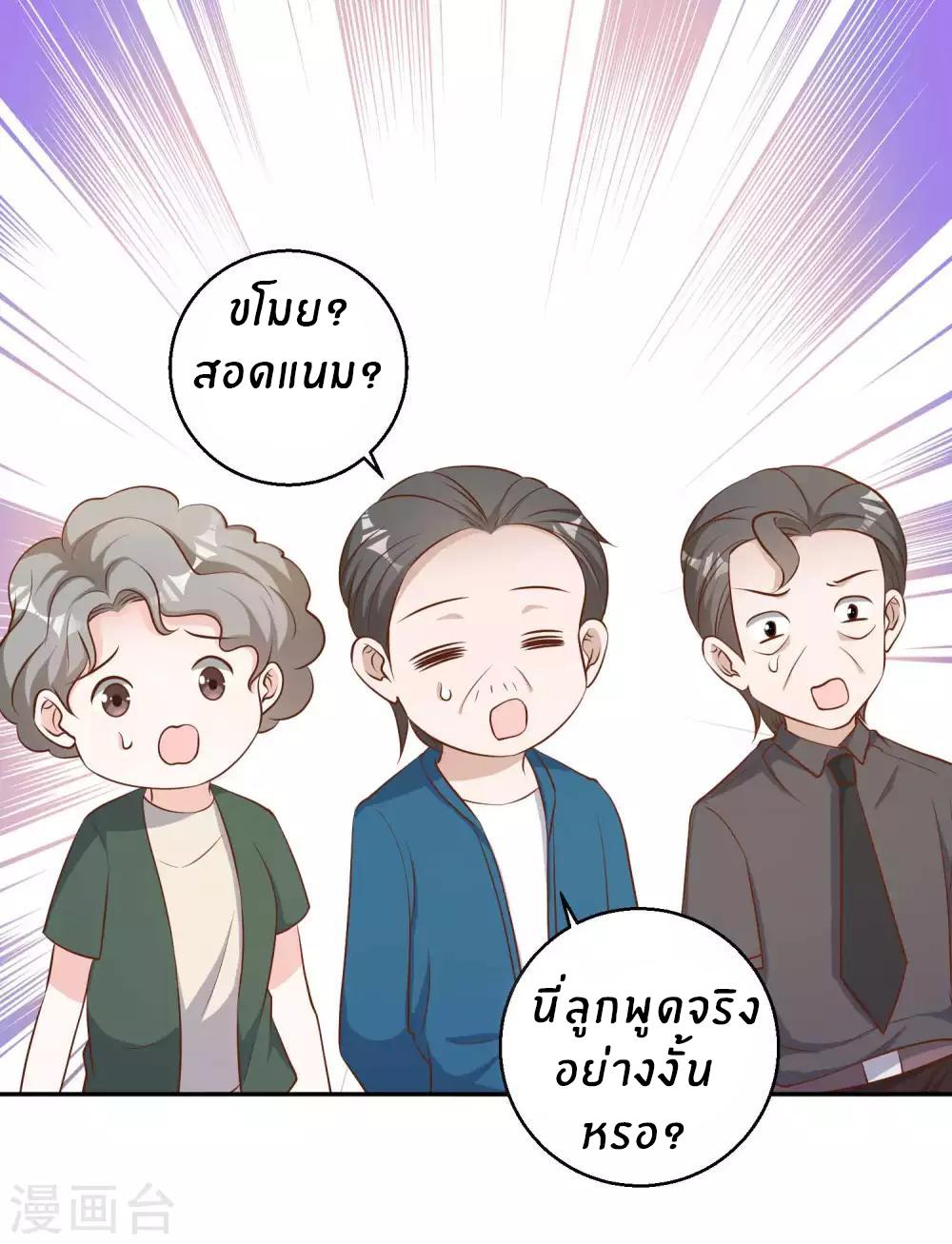 God Fisherman ตอนที่ 47 แปลไทย รูปที่ 24