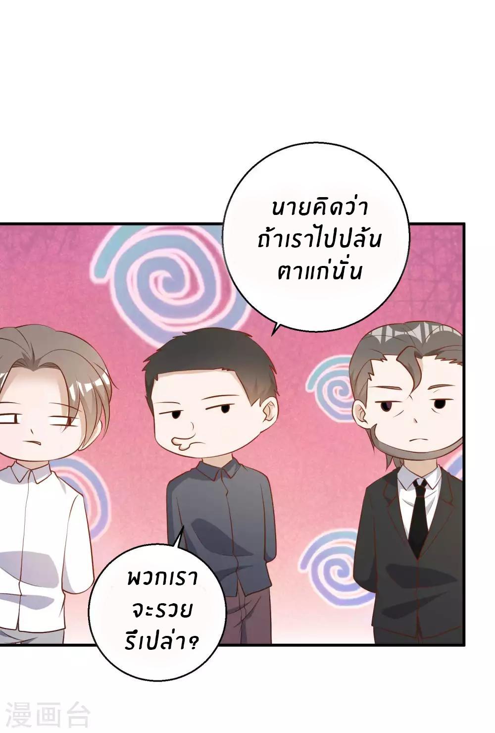 God Fisherman ตอนที่ 48 แปลไทย รูปที่ 23