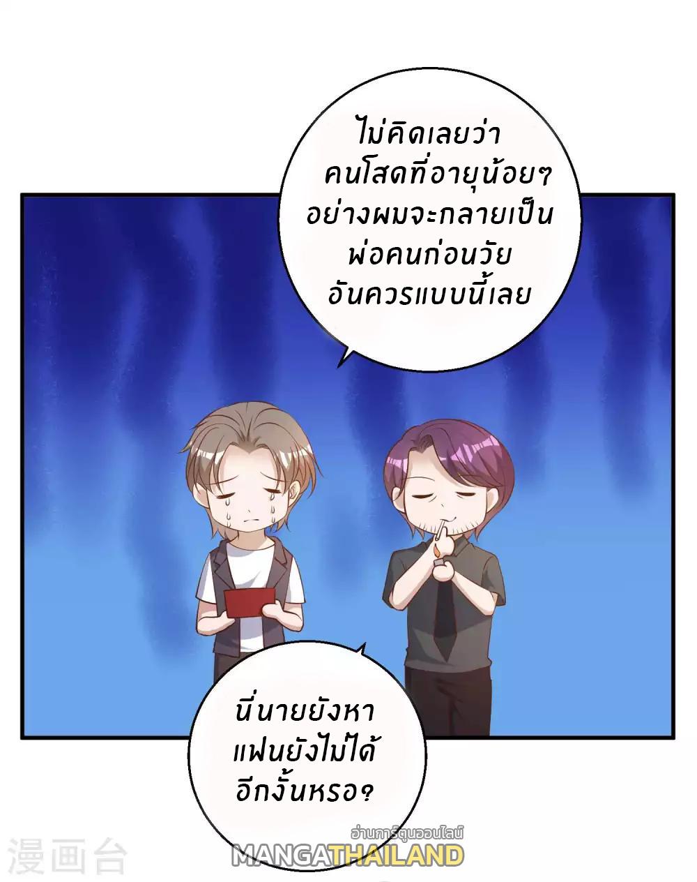 God Fisherman ตอนที่ 48 แปลไทย รูปที่ 8