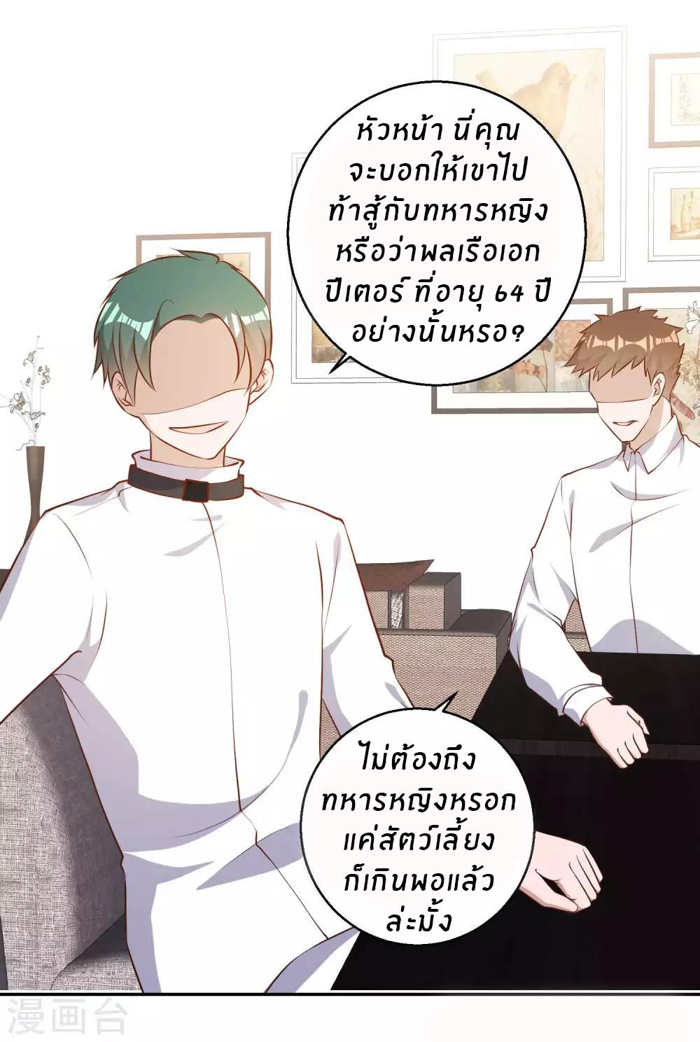 God Fisherman ตอนที่ 49 แปลไทย รูปที่ 23