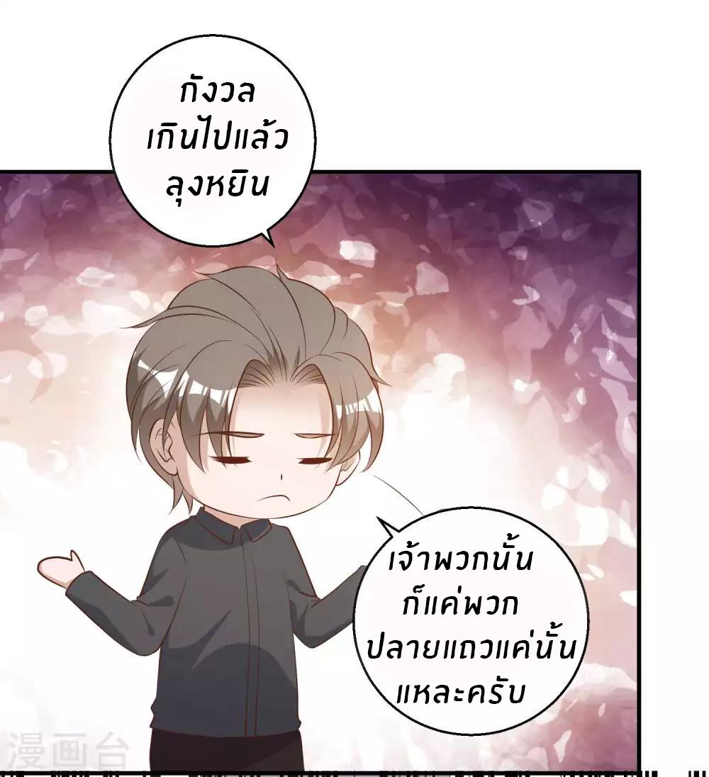 God Fisherman ตอนที่ 49 แปลไทย รูปที่ 28