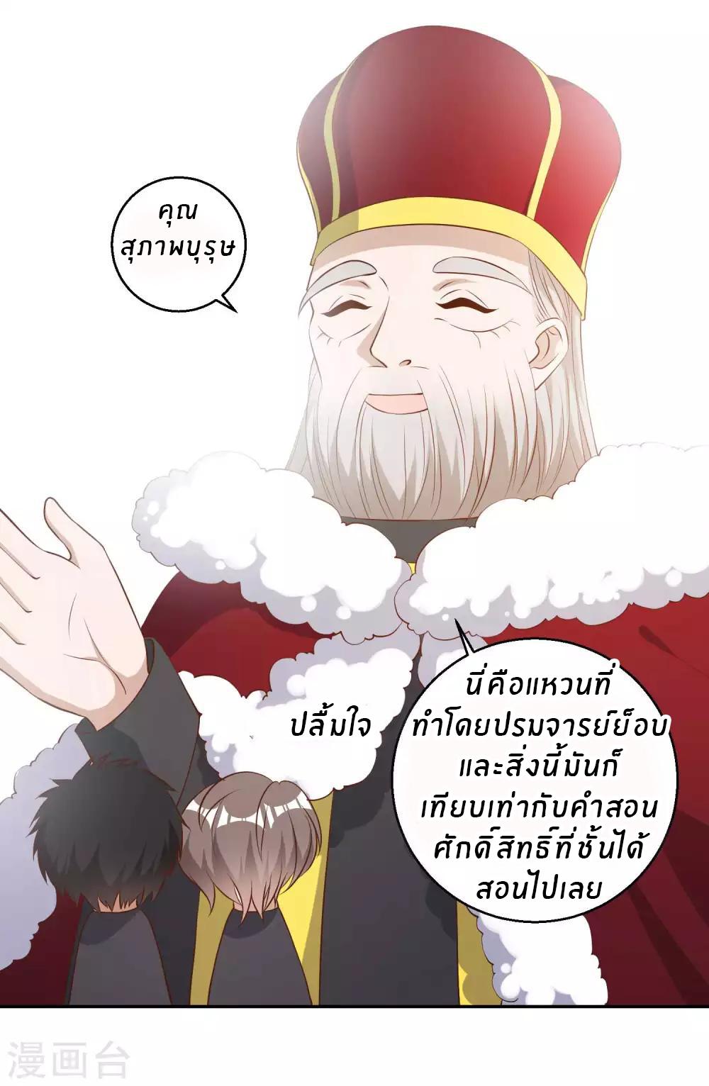 God Fisherman ตอนที่ 49 แปลไทย รูปที่ 6