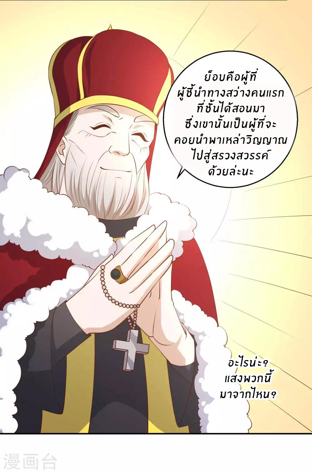 God Fisherman ตอนที่ 49 แปลไทย รูปที่ 8