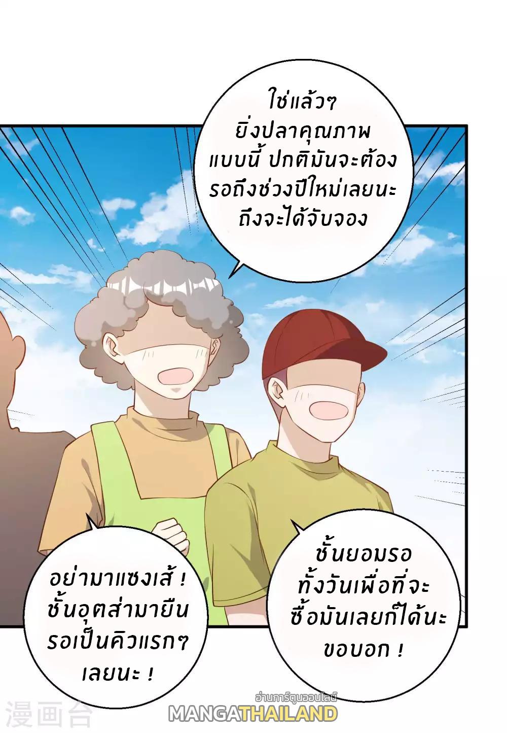 God Fisherman ตอนที่ 51 แปลไทย รูปที่ 11