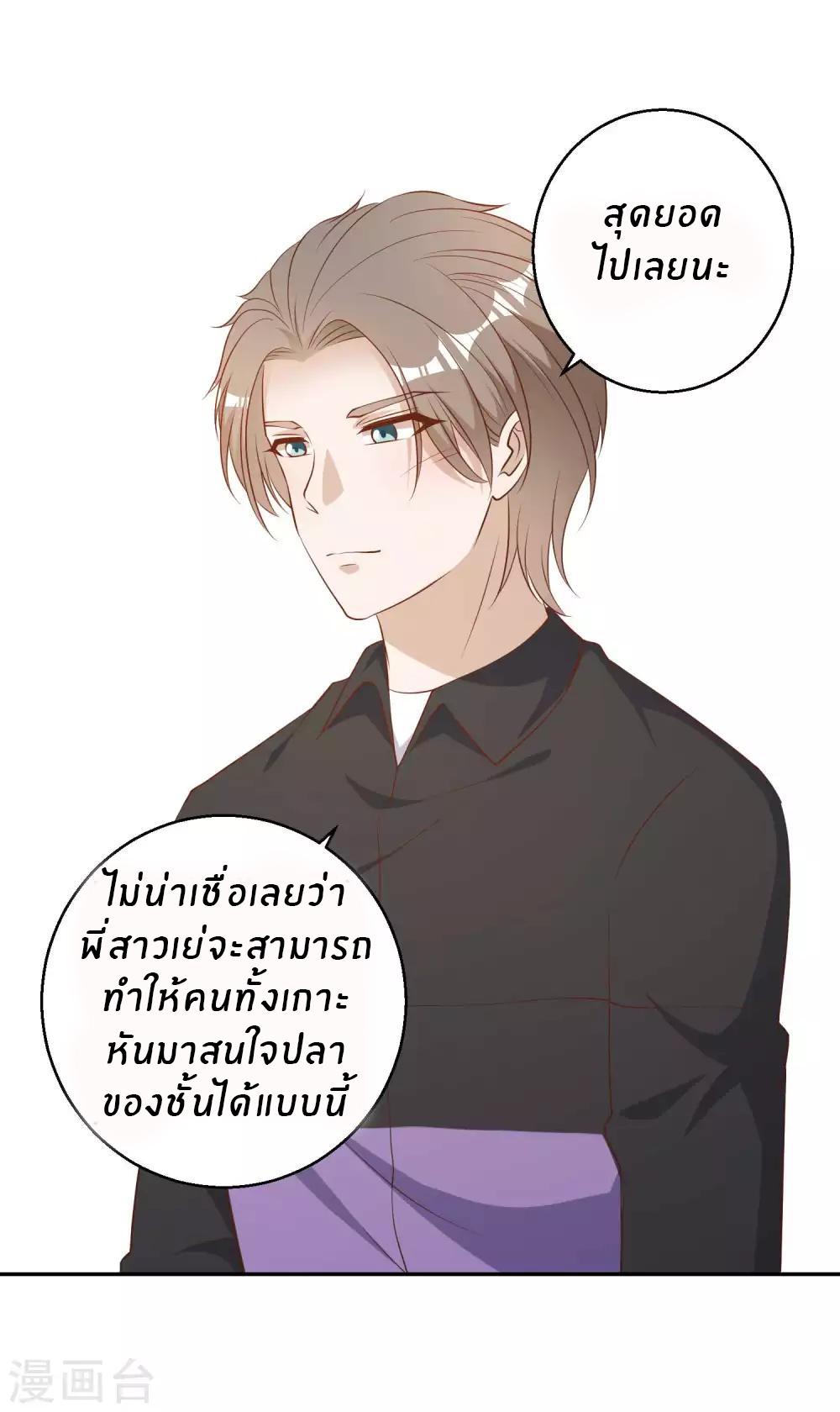 God Fisherman ตอนที่ 51 แปลไทย รูปที่ 12