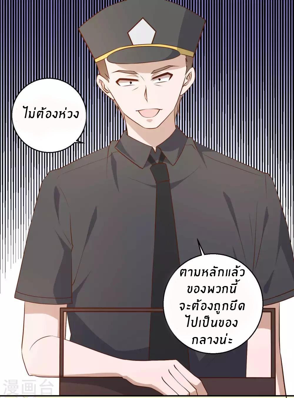 God Fisherman ตอนที่ 51 แปลไทย รูปที่ 23