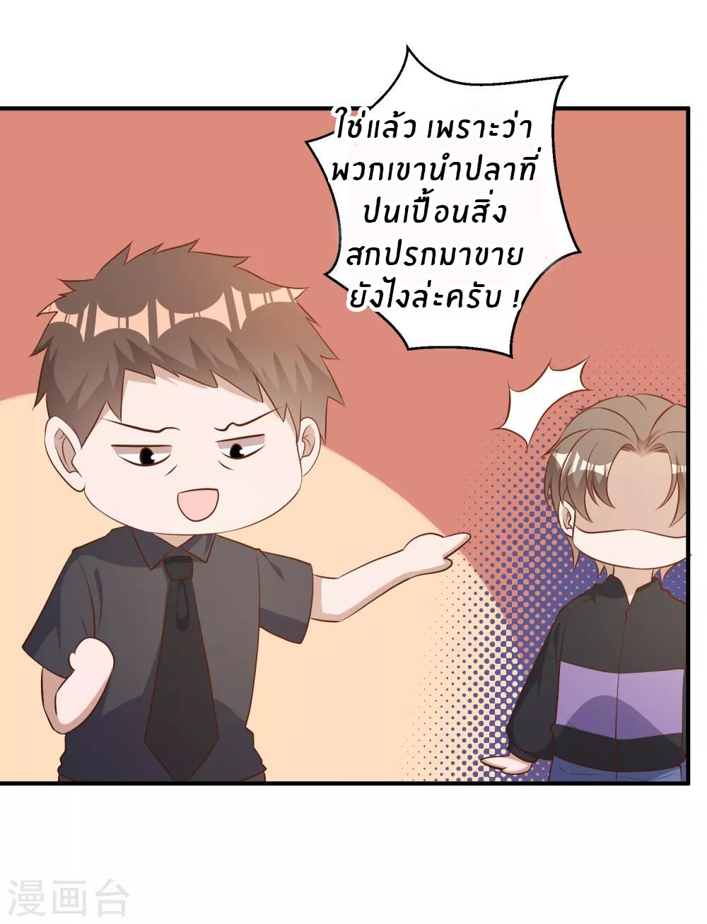 God Fisherman ตอนที่ 52 แปลไทย รูปที่ 16