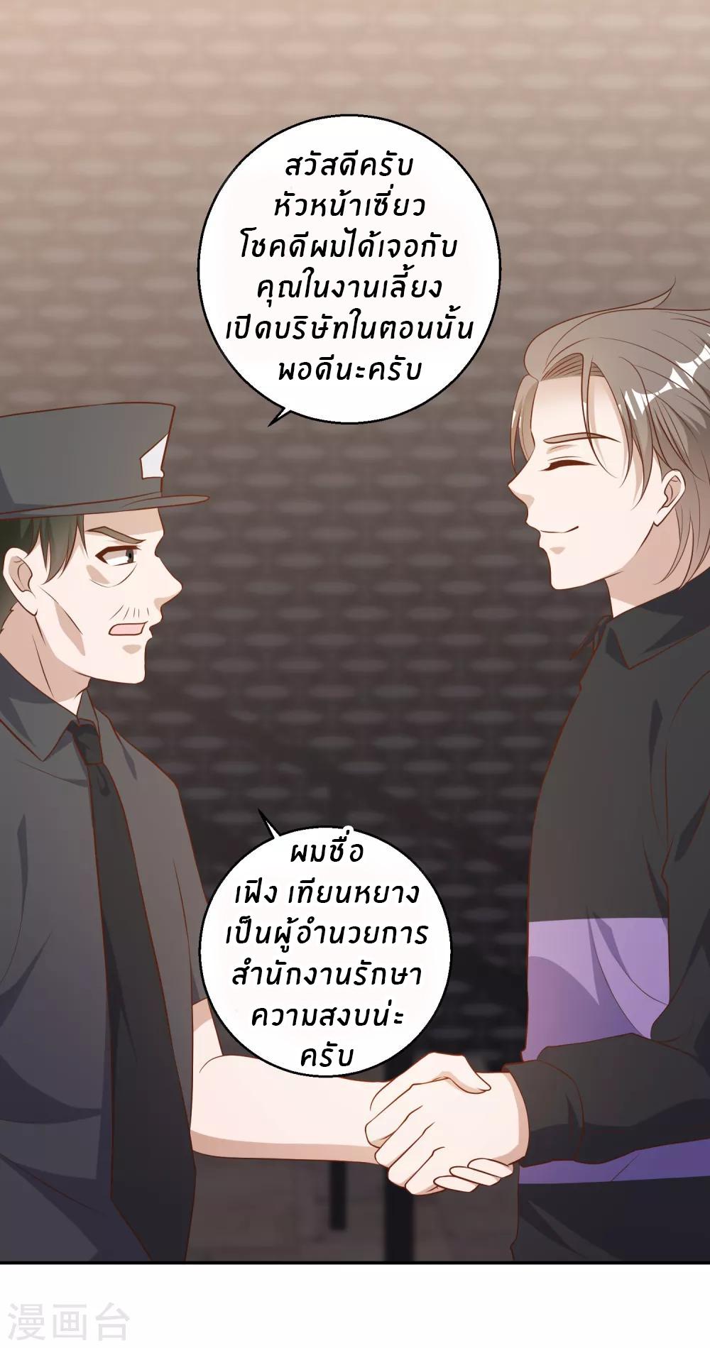 God Fisherman ตอนที่ 52 แปลไทย รูปที่ 24