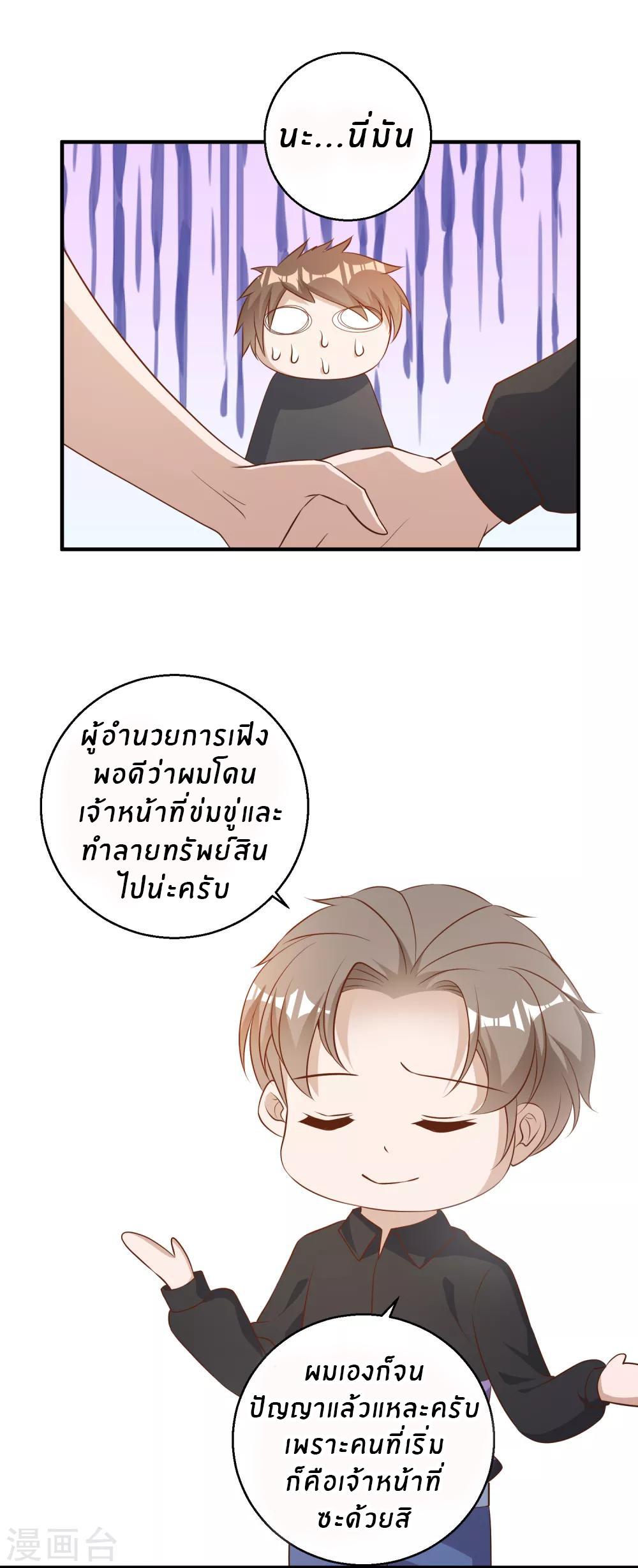 God Fisherman ตอนที่ 52 แปลไทย รูปที่ 25