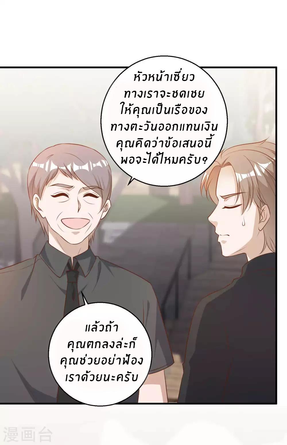 God Fisherman ตอนที่ 53 แปลไทย รูปที่ 12