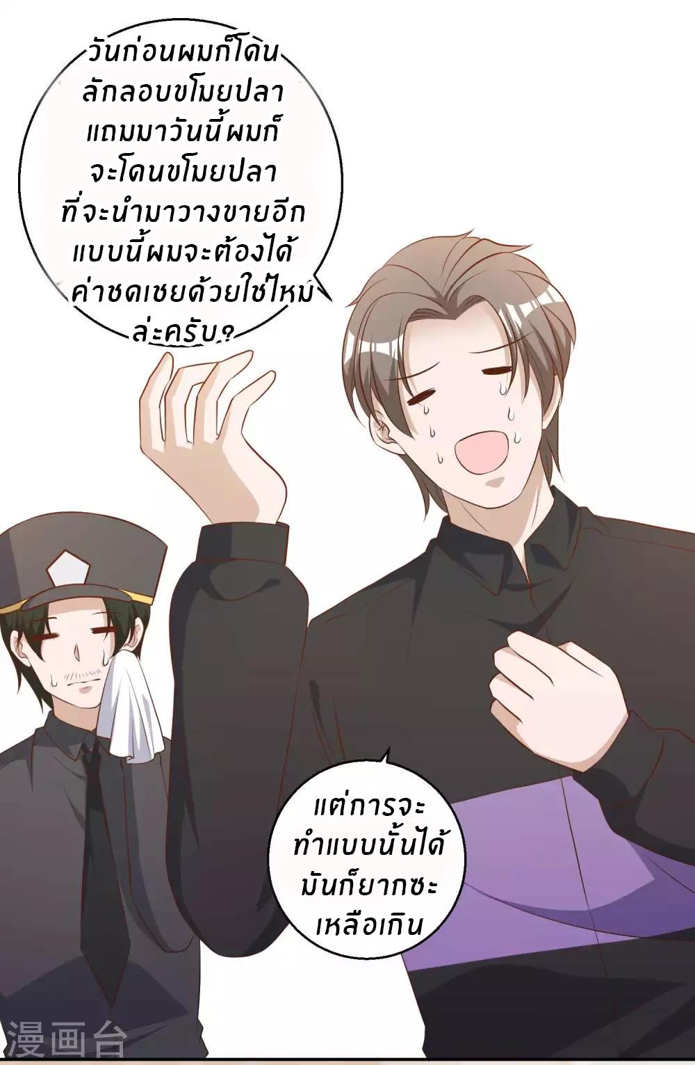 God Fisherman ตอนที่ 53 แปลไทย รูปที่ 6