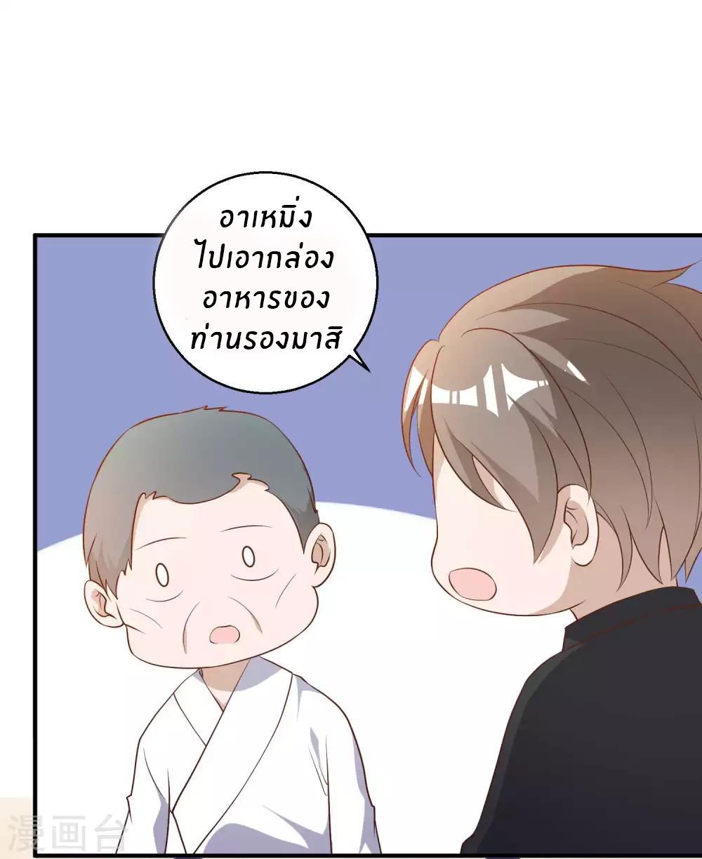 God Fisherman ตอนที่ 55 แปลไทย รูปที่ 11