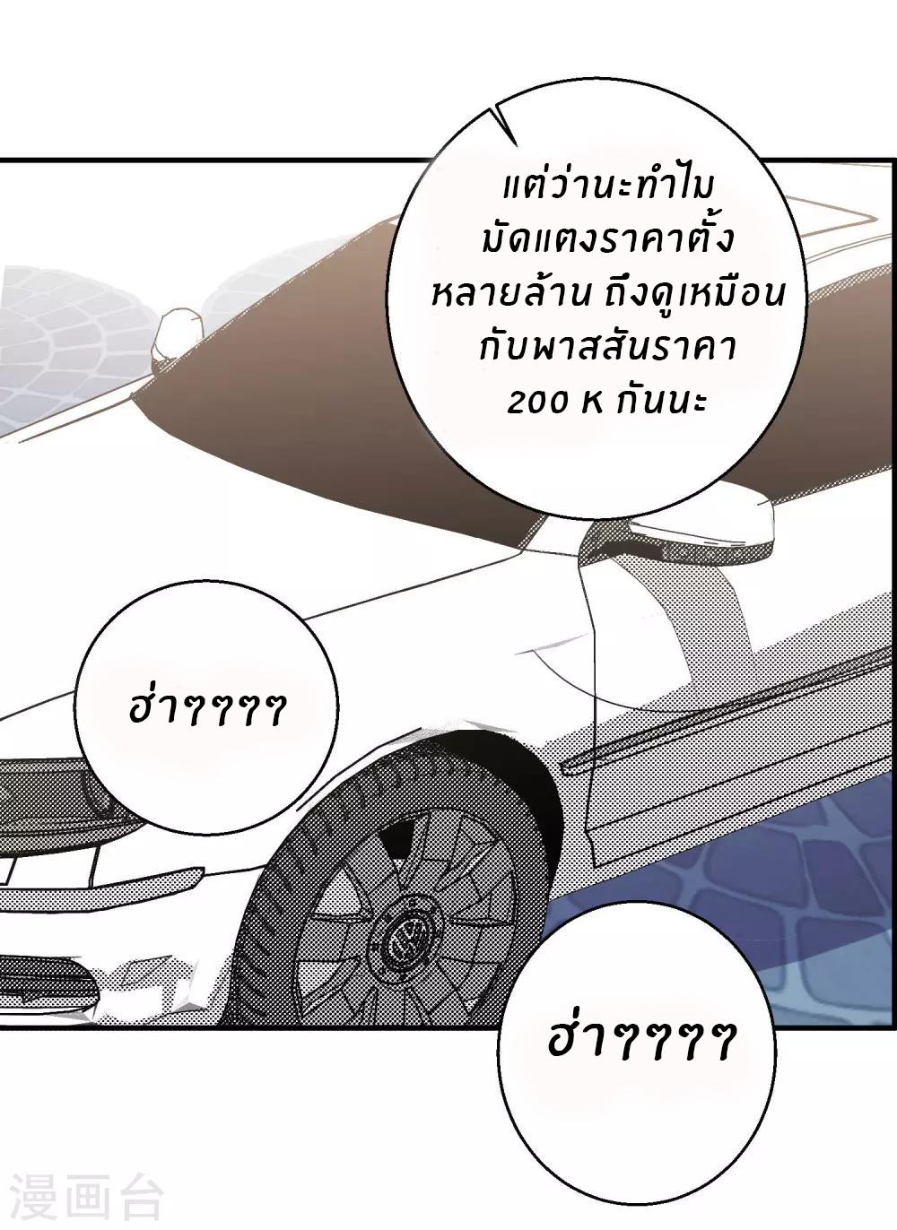 God Fisherman ตอนที่ 55 แปลไทย รูปที่ 26