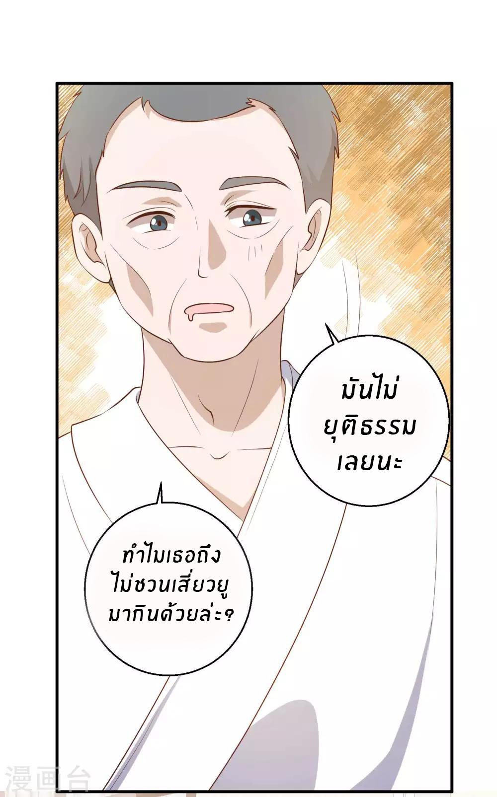 God Fisherman ตอนที่ 55 แปลไทย รูปที่ 6