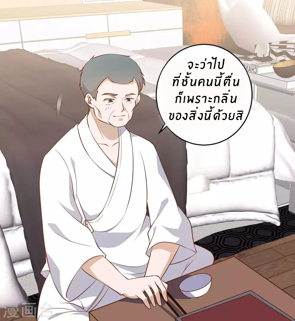 God Fisherman ตอนที่ 55 แปลไทย รูปที่ 8