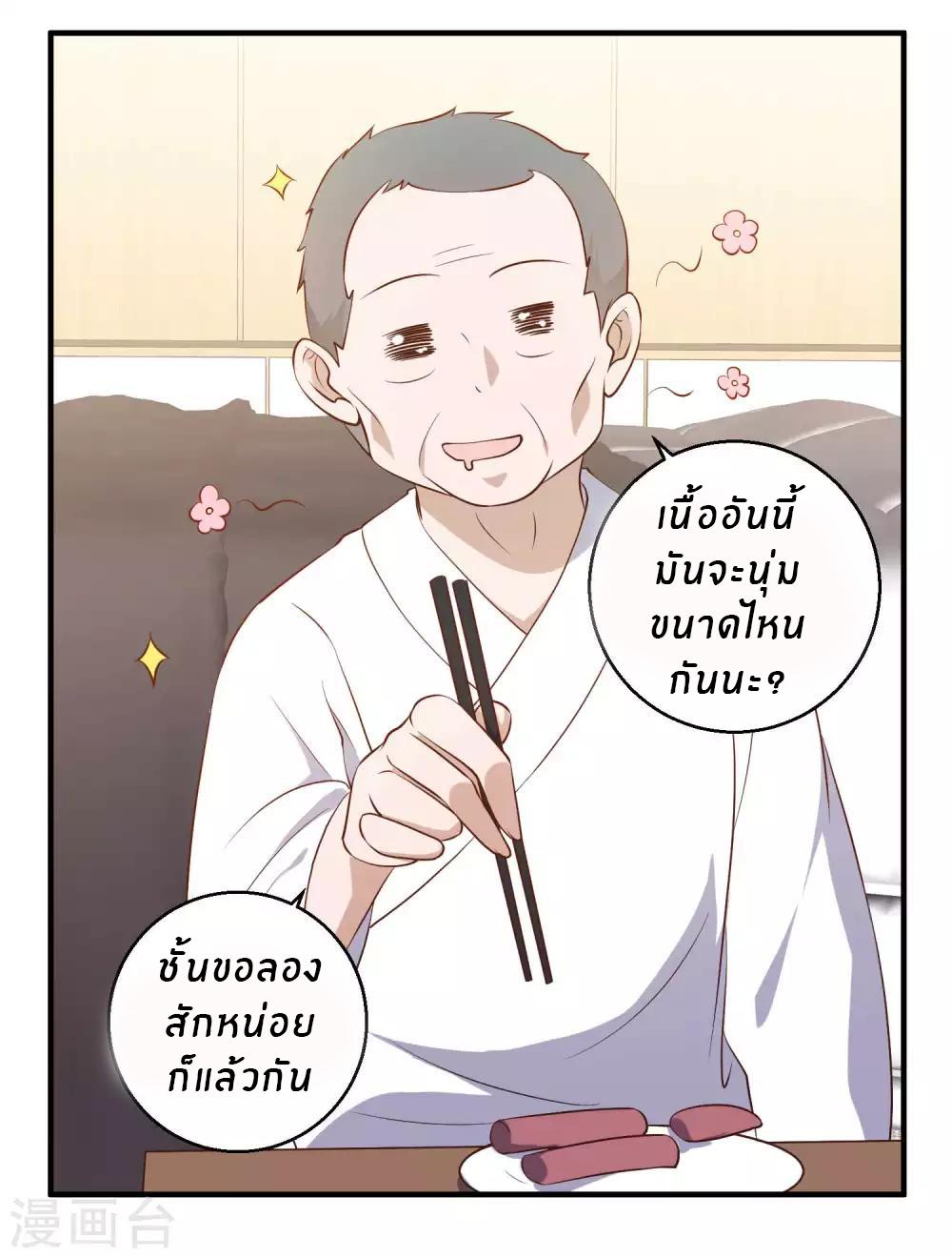 God Fisherman ตอนที่ 55 แปลไทย รูปที่ 9