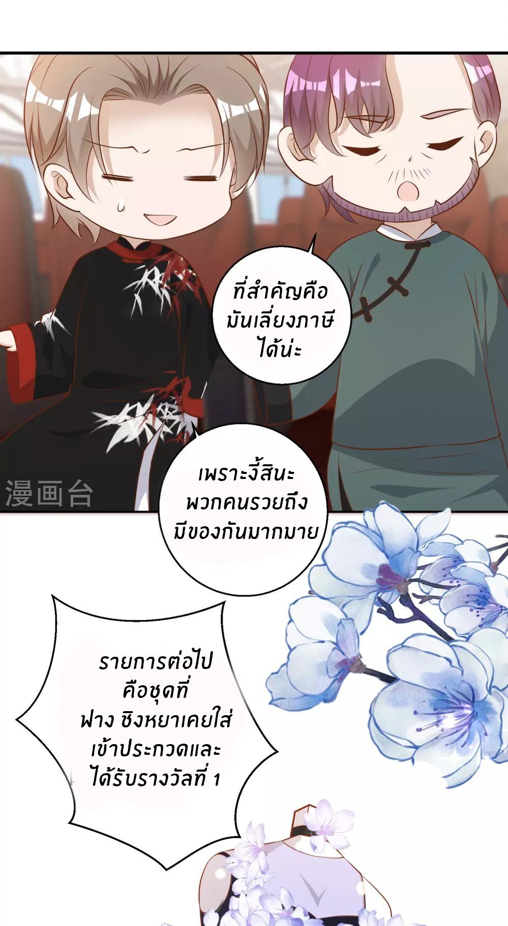 God Fisherman ตอนที่ 56 แปลไทย รูปที่ 23