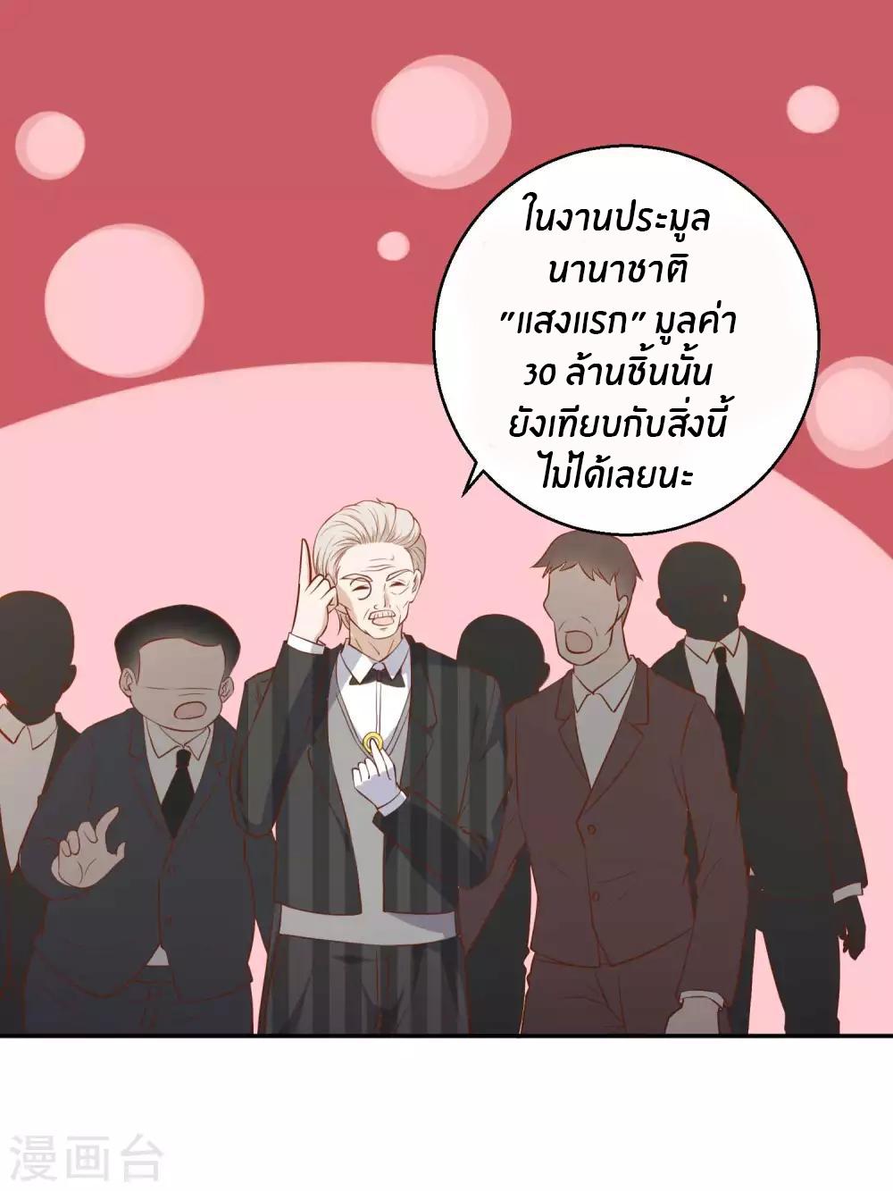 God Fisherman ตอนที่ 57 แปลไทย รูปที่ 23