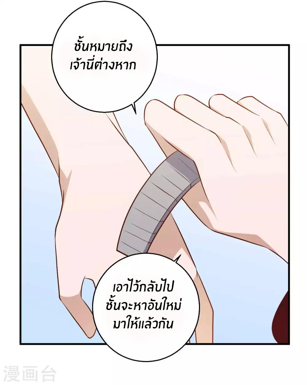 God Fisherman ตอนที่ 57 แปลไทย รูปที่ 26