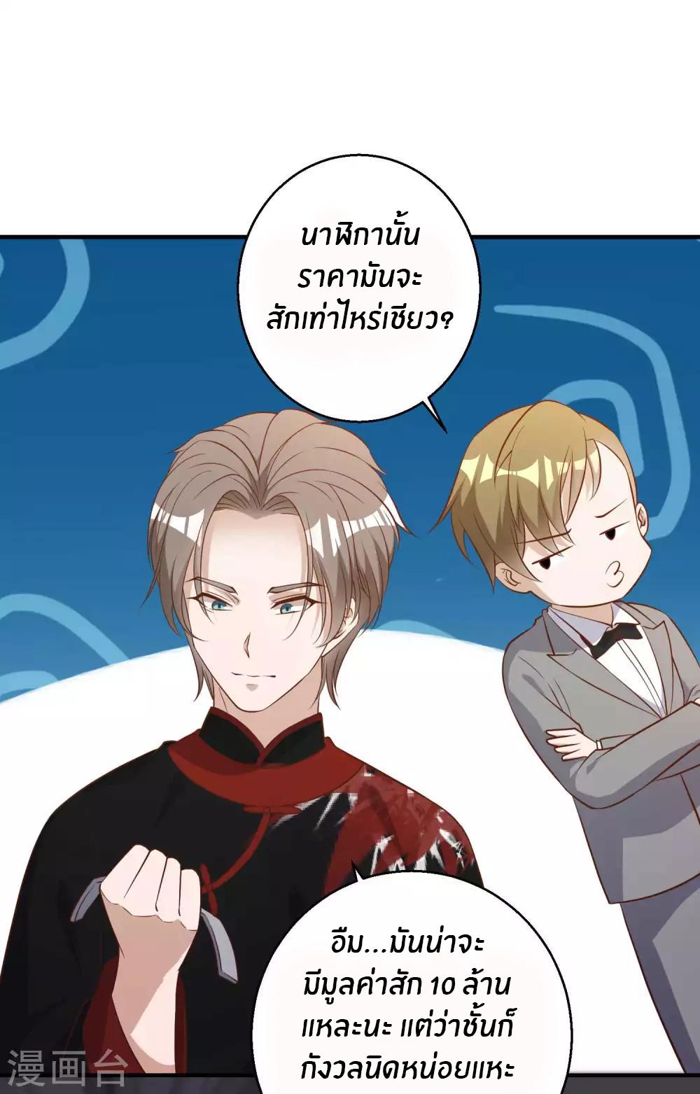 God Fisherman ตอนที่ 57 แปลไทย รูปที่ 27