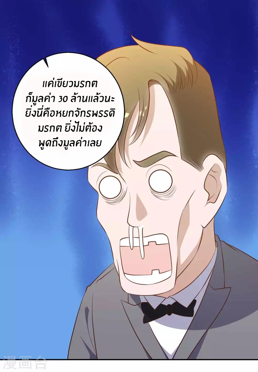 God Fisherman ตอนที่ 57 แปลไทย รูปที่ 34