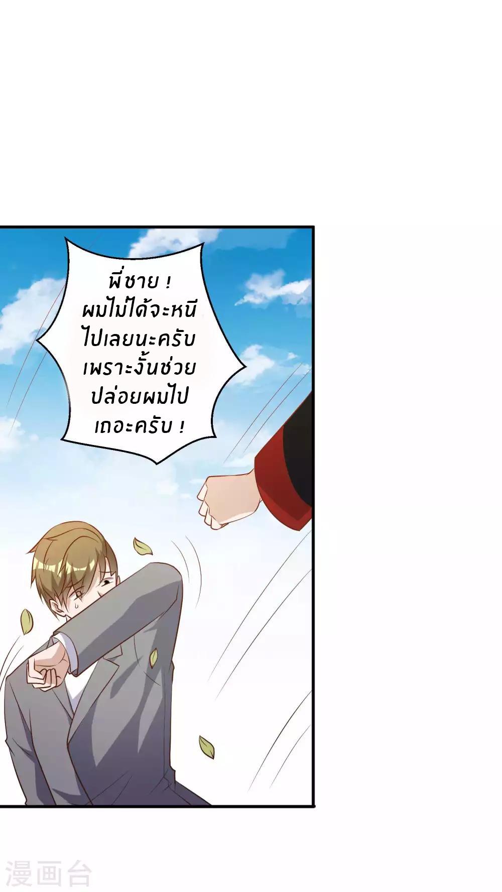 God Fisherman ตอนที่ 58 แปลไทย รูปที่ 24