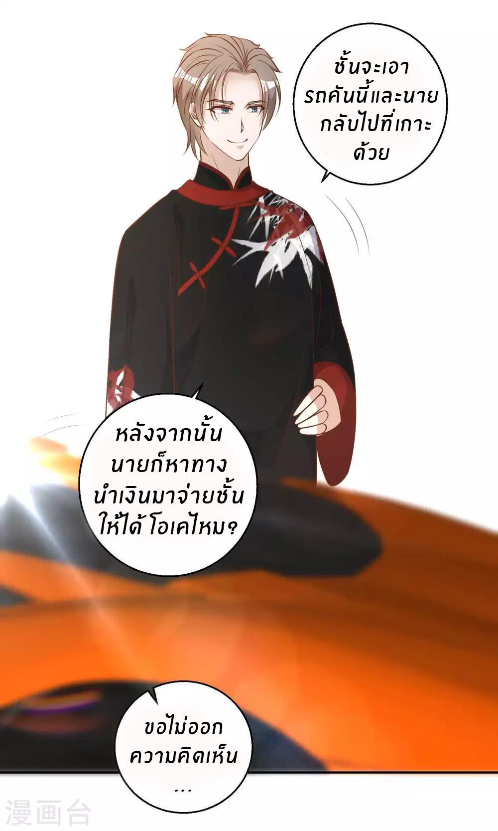 God Fisherman ตอนที่ 58 แปลไทย รูปที่ 32