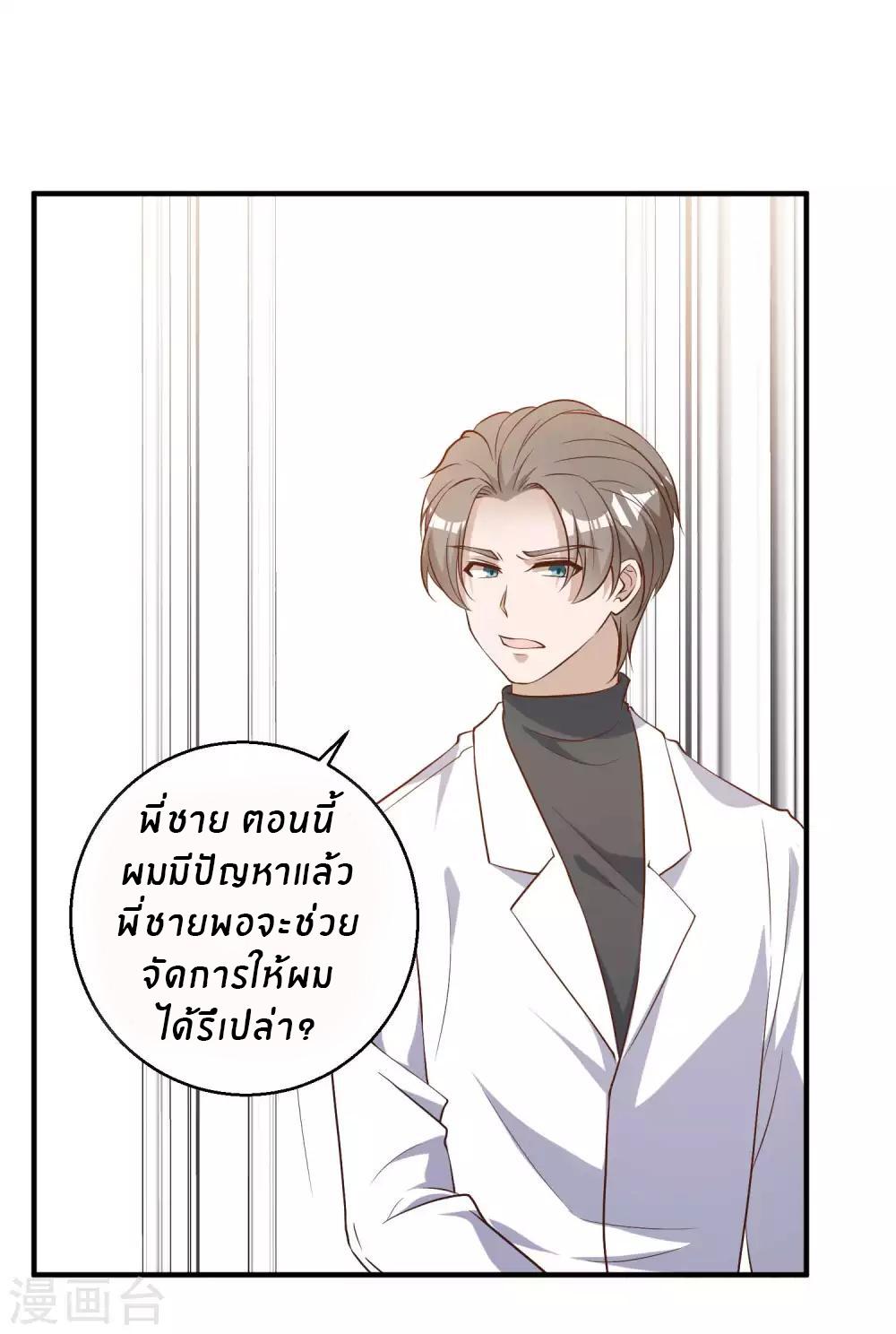 God Fisherman ตอนที่ 59 แปลไทย รูปที่ 15