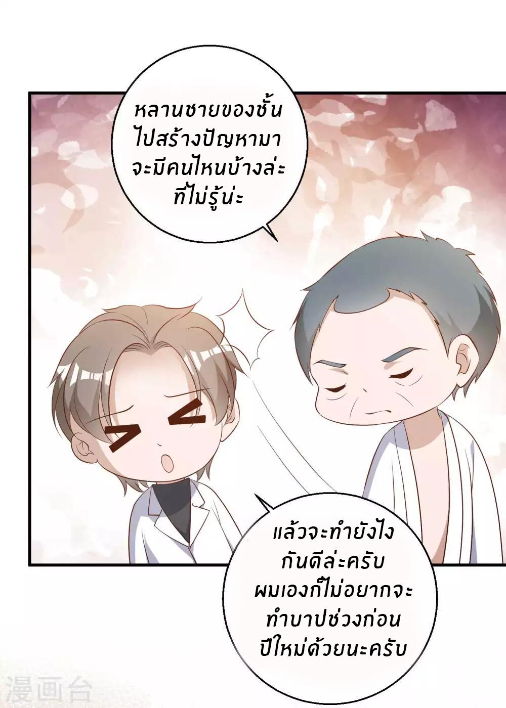 God Fisherman ตอนที่ 59 แปลไทย รูปที่ 17