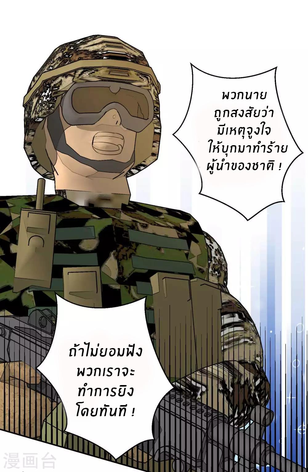 God Fisherman ตอนที่ 59 แปลไทย รูปที่ 21