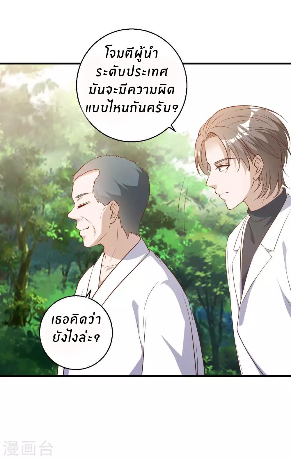 God Fisherman ตอนที่ 59 แปลไทย รูปที่ 25