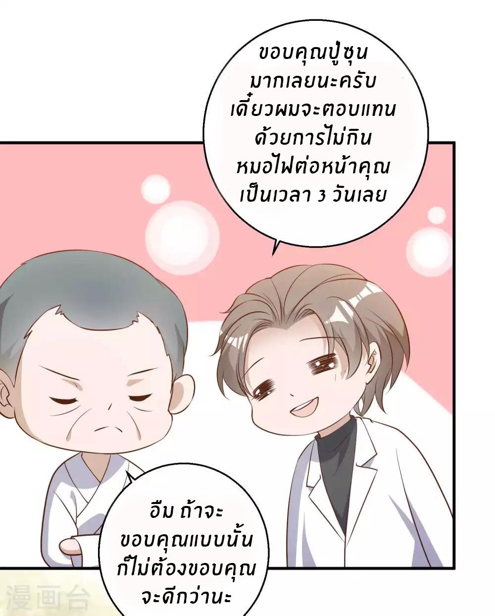 God Fisherman ตอนที่ 59 แปลไทย รูปที่ 26