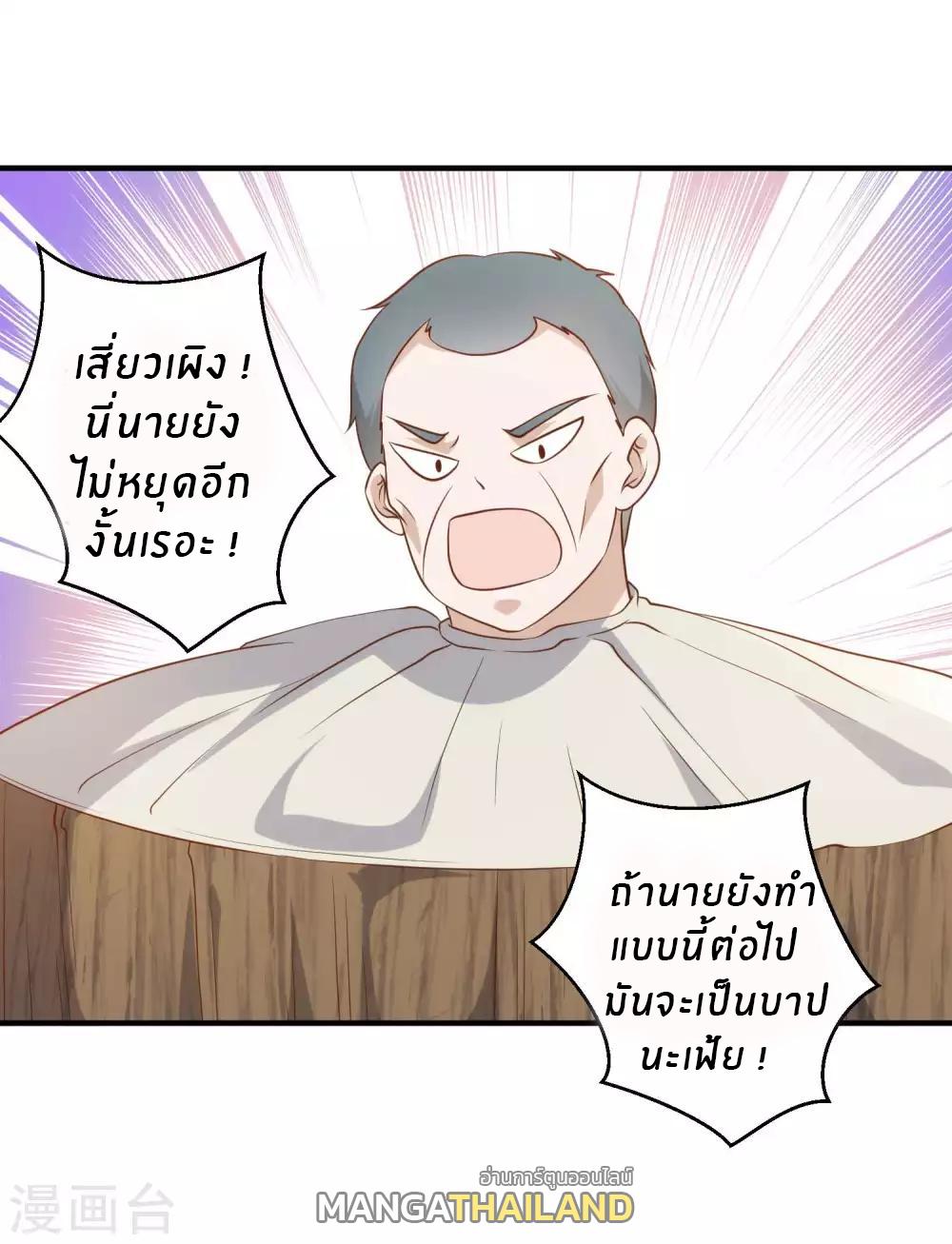 God Fisherman ตอนที่ 60 แปลไทย รูปที่ 16