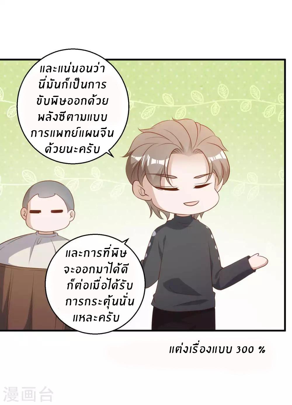 God Fisherman ตอนที่ 60 แปลไทย รูปที่ 22