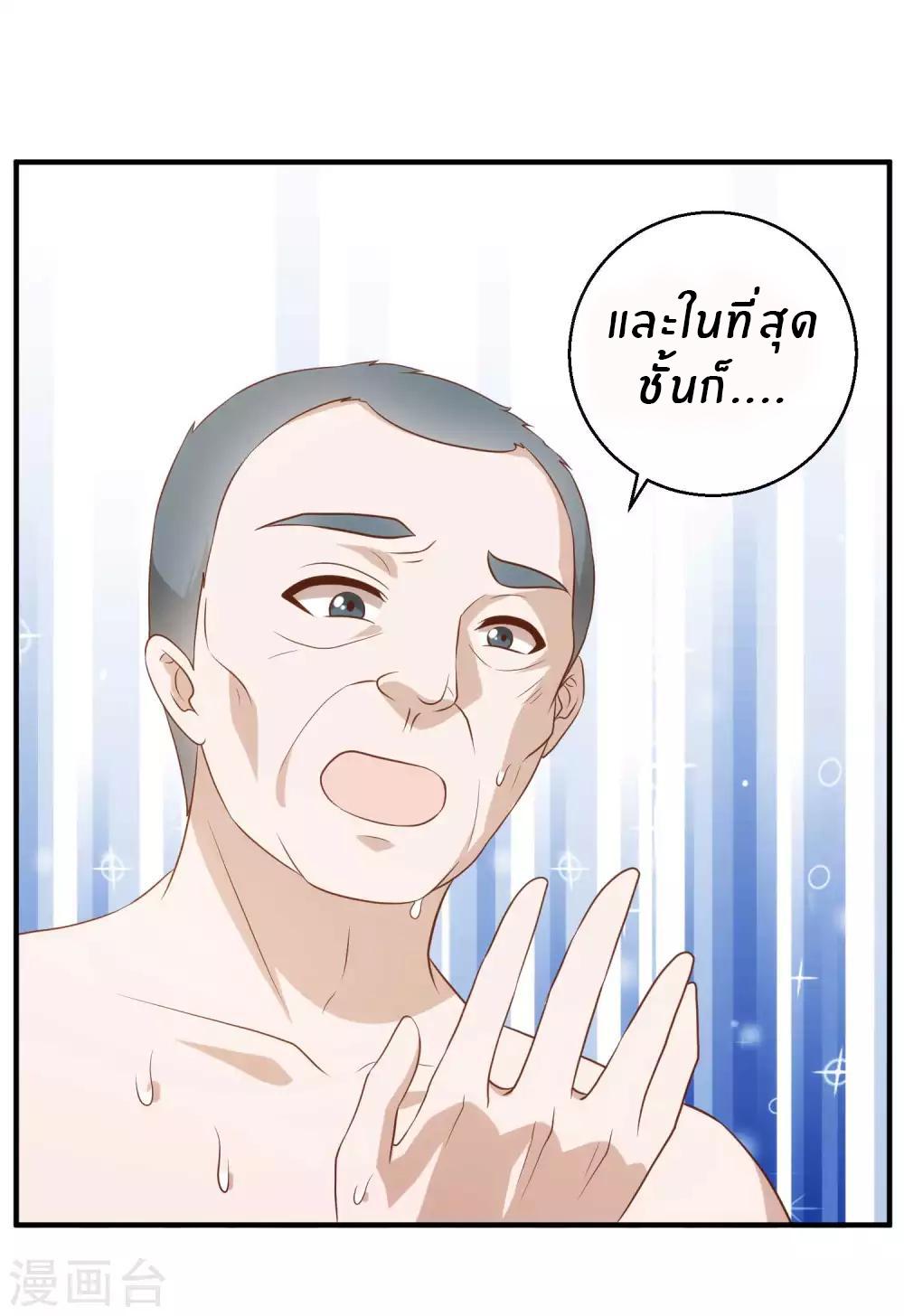 God Fisherman ตอนที่ 60 แปลไทย รูปที่ 23