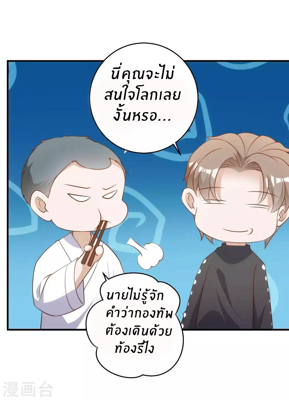 God Fisherman ตอนที่ 60 แปลไทย รูปที่ 26