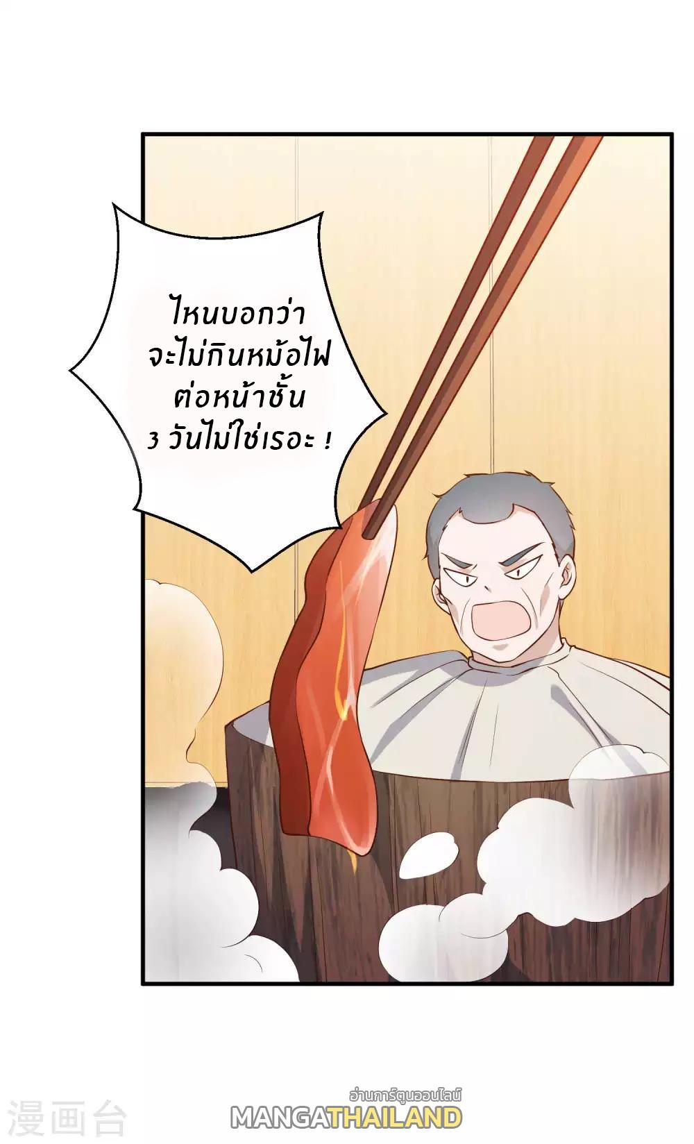 God Fisherman ตอนที่ 60 แปลไทย รูปที่ 3