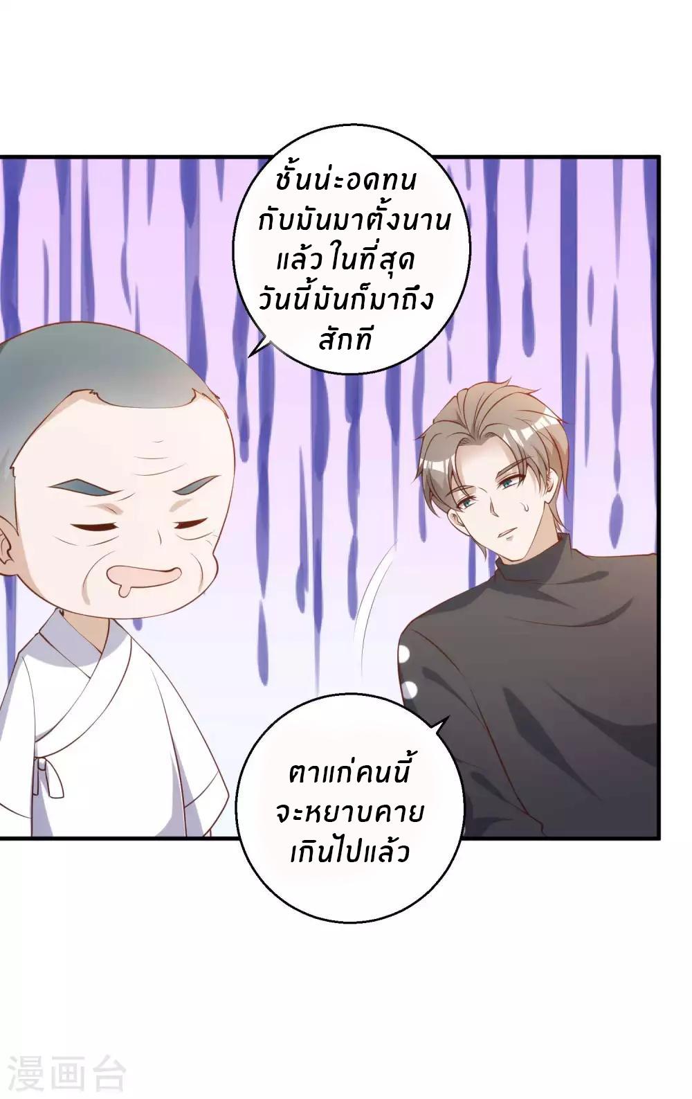 God Fisherman ตอนที่ 61 แปลไทย รูปที่ 10