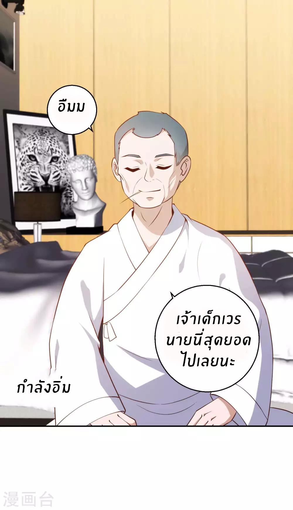 God Fisherman ตอนที่ 61 แปลไทย รูปที่ 2