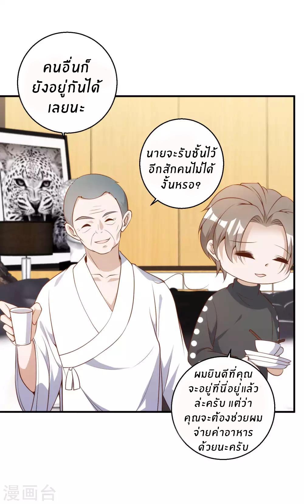 God Fisherman ตอนที่ 61 แปลไทย รูปที่ 5