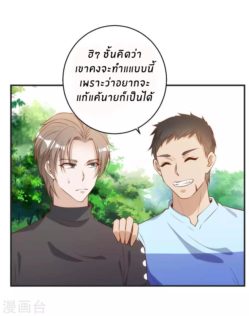 God Fisherman ตอนที่ 62 แปลไทย รูปที่ 16