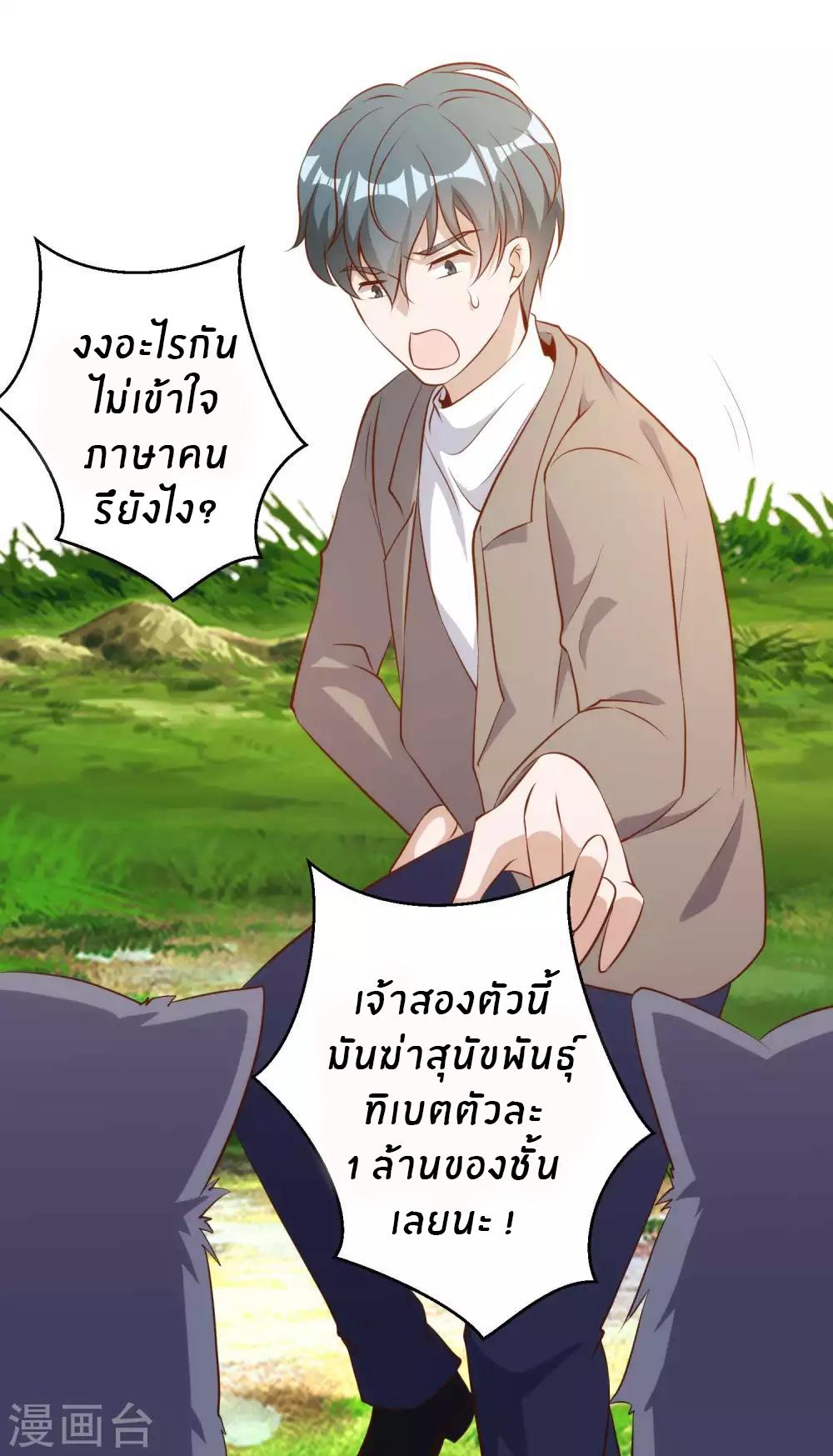 God Fisherman ตอนที่ 62 แปลไทย รูปที่ 21