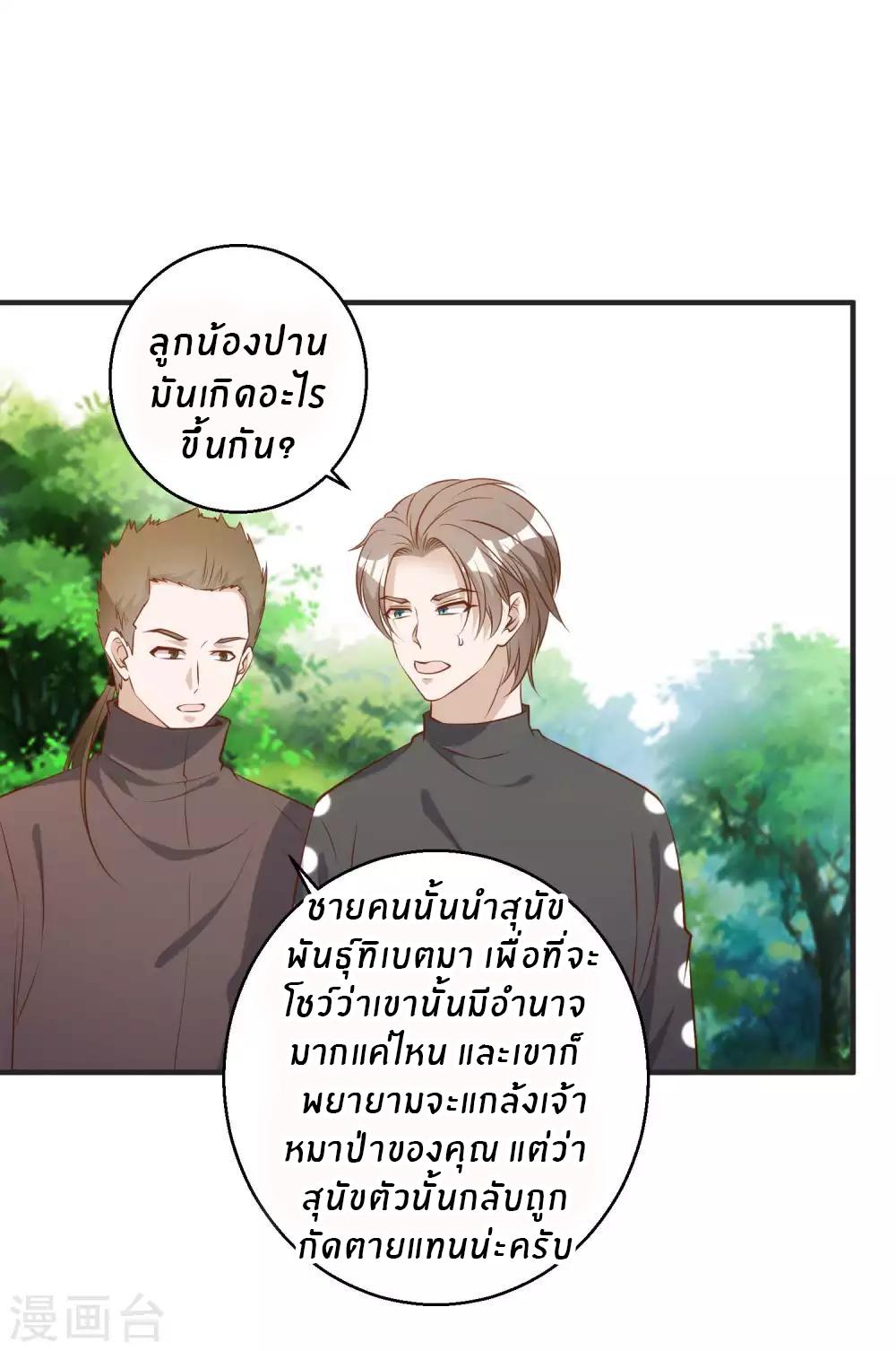 God Fisherman ตอนที่ 62 แปลไทย รูปที่ 22